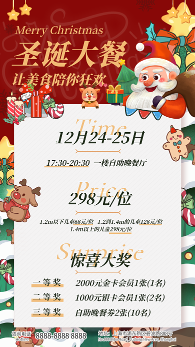 卡通圣诞节Price298元位大餐自助促销全屏海报