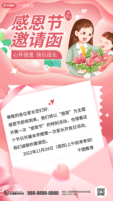 感恩节幼儿园活动邀请函