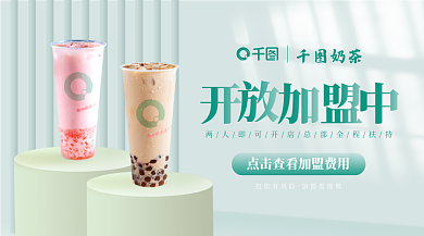 奶茶店招商奶茶投资有风险banner