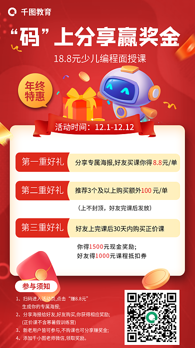 教育双十二年底大促少儿编程分享活动海报