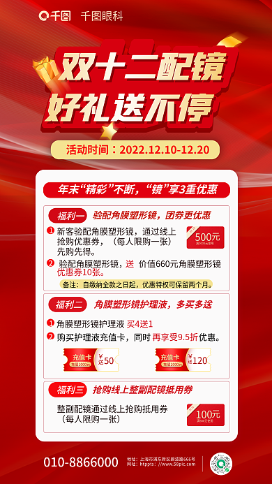 简约角膜双十二配镜好礼送不停年底大促配镜活动