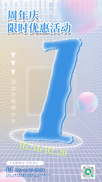 电商流体联系电话背景周年庆商业海报