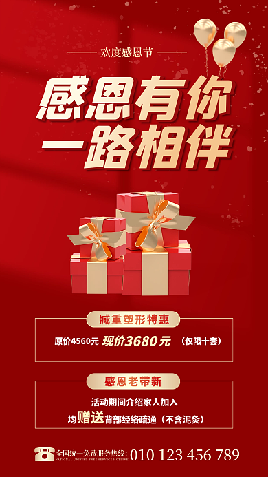 感恩节感恩感恩有你一路相伴一路陪伴红色喜庆回馈活动