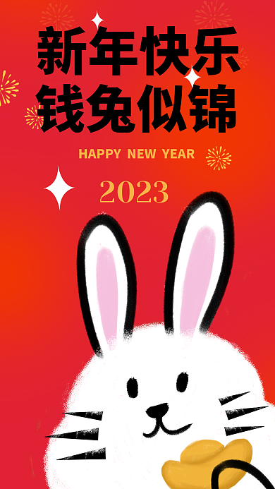 2023兔年手绘新年卡通海报