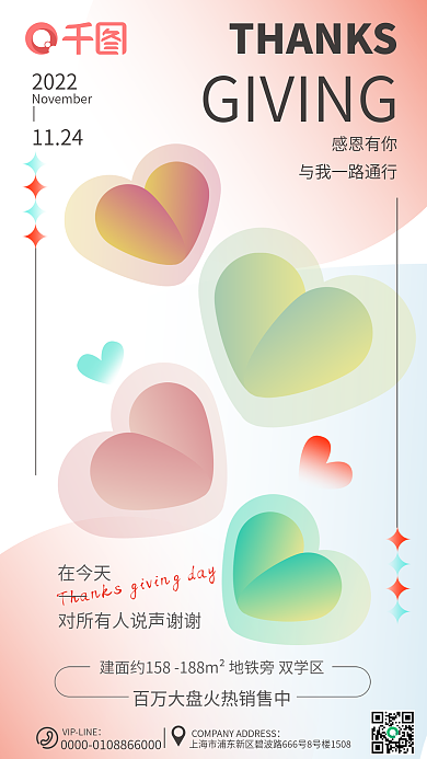 弥散风11242022节日借势海报