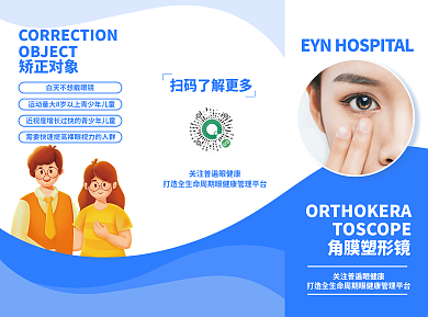蓝色医疗角膜塑形镜矫正对象眼科医院角膜塑形镜折页