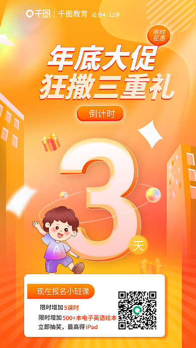 简约双十二限时增加少儿英语活动倒计时海报