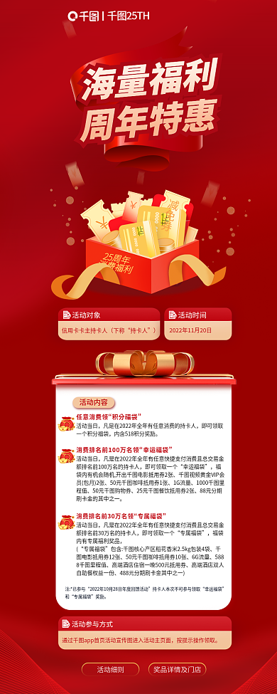 简约红色海量福利周年特惠庆福利活动信息长图海报