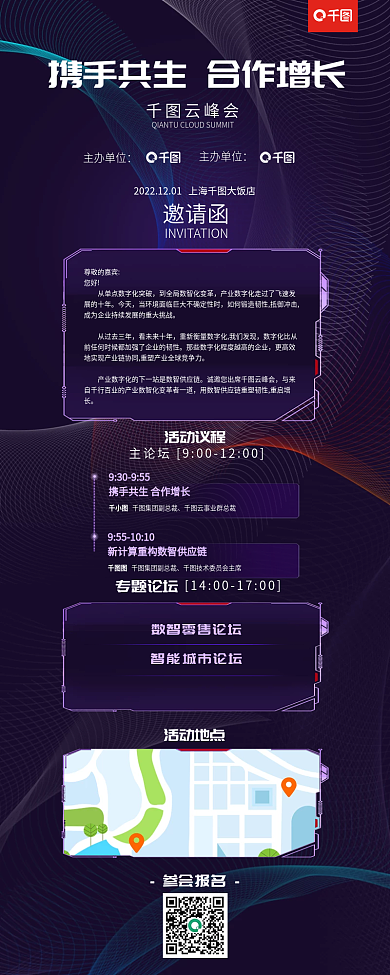 商务风云峰会主办单位大会邀请函长图