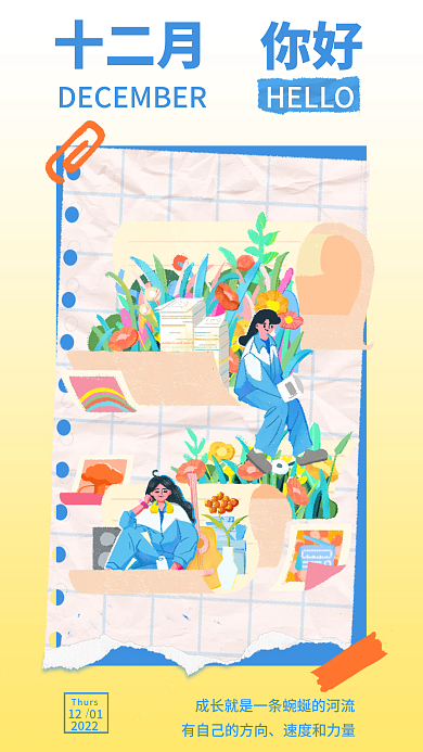 手绘风你好十二月必过教育问候海报