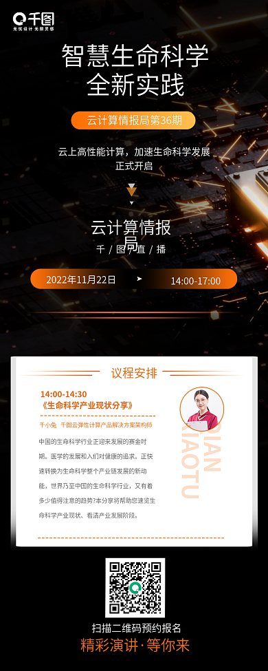 云计算会议精彩演讲等你来宣传商务科技感长图海报