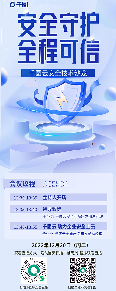 简约风云周二主持人开场沙龙信息长图