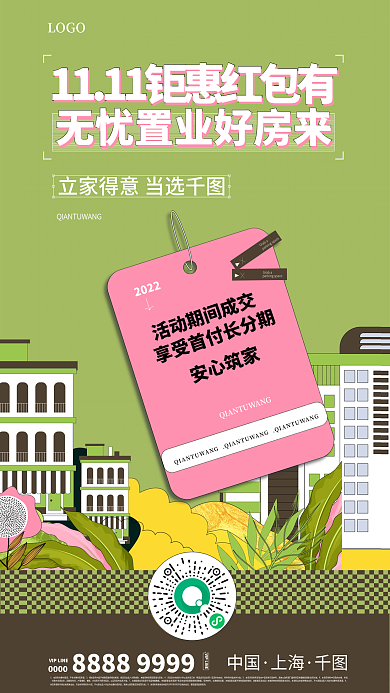 地产开盘折扣因销售时间促销清盘清仓海报