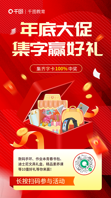 双十二年底教育年底大促课程集字活动海报