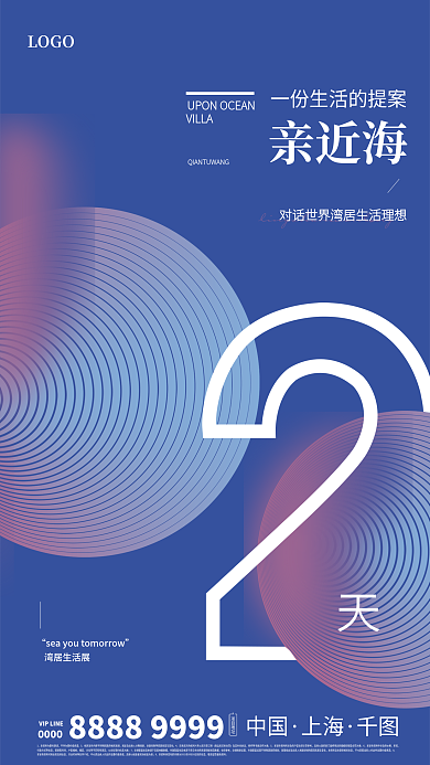 地产艺术湾居生活展折扣暖场活动倒计时海报