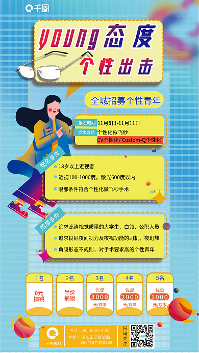 扁平摘1名2名青春个性招募