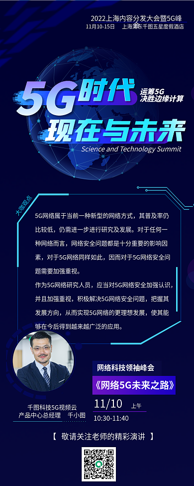 科技风大咖观点其普及率仍峰会信息长图