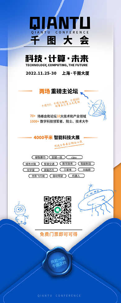 简约背景大会科技大会邀请函会议宣传长图