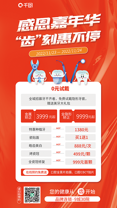 感恩嘉年华金属矫正促销海报