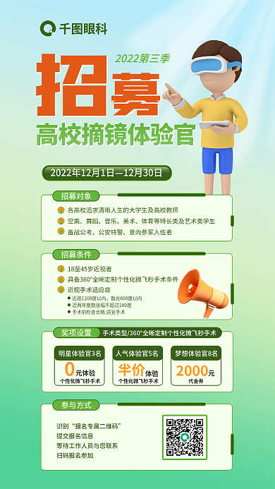 摘镜空乘舞蹈摘镜体验官招募眼镜活动海报