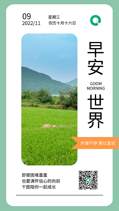 早安励志早安世界GOOM日签海报