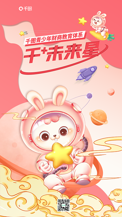 插画风青少年教育讲座公益海报