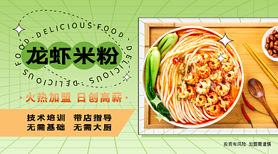 案例粉面龙虾米粉横版banner