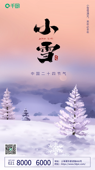 小雪节气021地址小清新黄昏冬天雪松海报
