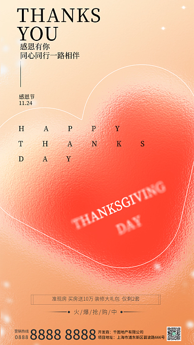 弥散风YOU感恩有你节日借势海报爱心玻璃