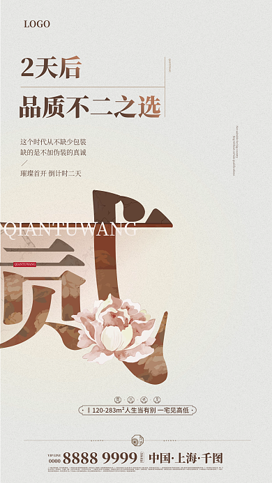 地产开盘2天后折扣热销海报