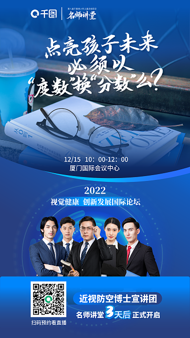 大气简约001200防控博士讲堂倒计时宣传海报