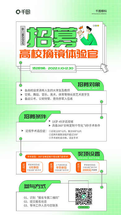 摘镜参与方式01摘镜体验官招募宣传海报