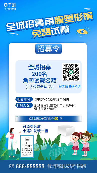 简约风报名时间针对人群镜全城招募免费试戴海报