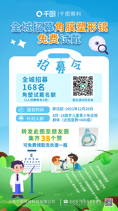 医疗眼科免费试戴群体免费试戴角膜塑形镜