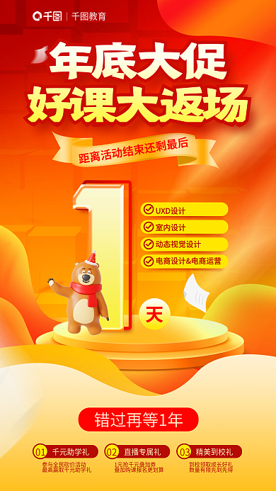 双十二年底年底大促好课大返场活动倒计时海报