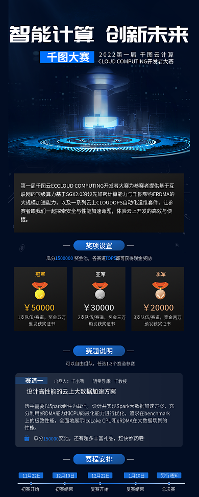 科技风云大赛比赛宣传信息长图