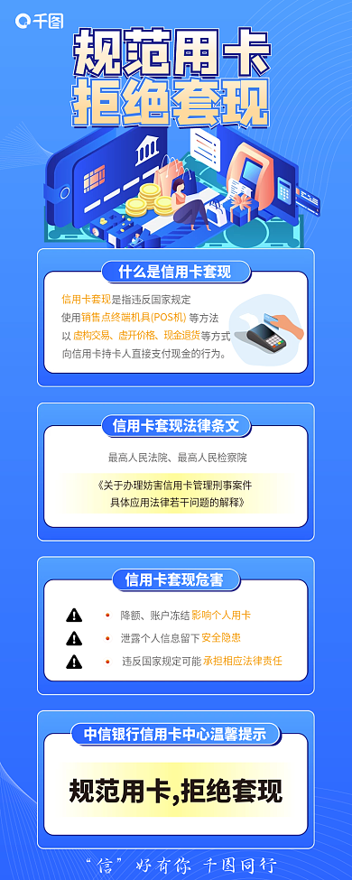 规范用降额账户冻结普及信息长图信用卡poss机