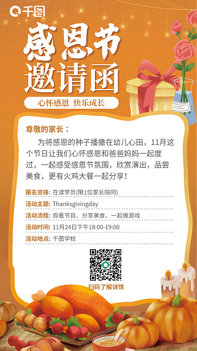 卡通插画邀请函尊敬的家长活动邀请函