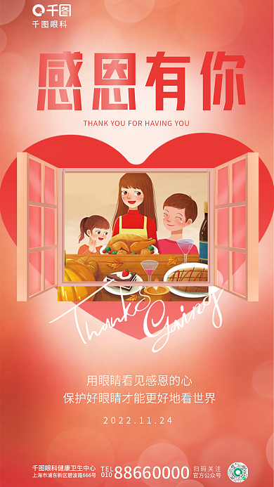 简约清新眼科感恩有你医疗眼科借势海报