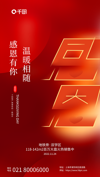 创意字体地铁旁双学区地产海报