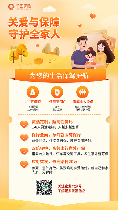 插画风双倍守护猝死推荐海报