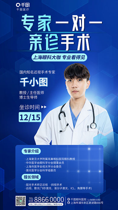 简约近视一对一亲诊诊手术眼科医院医疗介绍海报