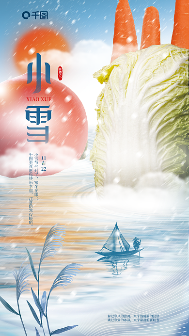 创意风传统节气寒冬在即小雪借势海报