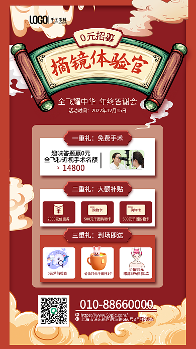 摘镜活动时间眼科国潮风年底答谢会0元招募海报