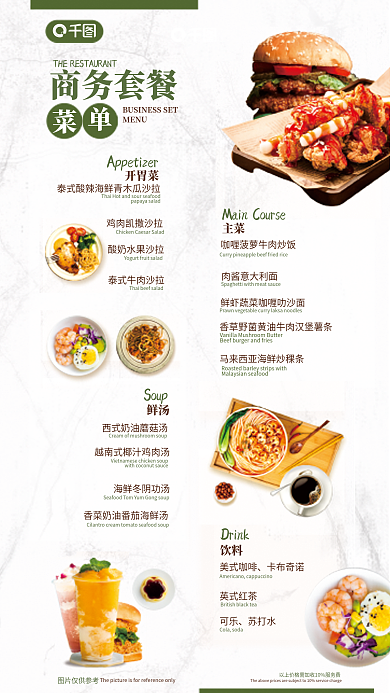 大气高级Soup鲜汤餐饮美食西餐厅菜单宣传海报