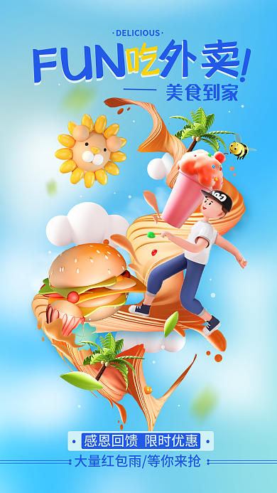 美食外卖宣传简约海报