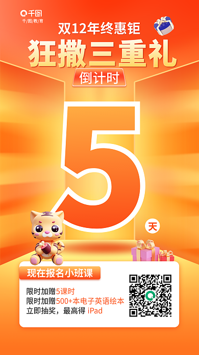 双十二年底狂撒三重礼倒计时活动倒计时海报