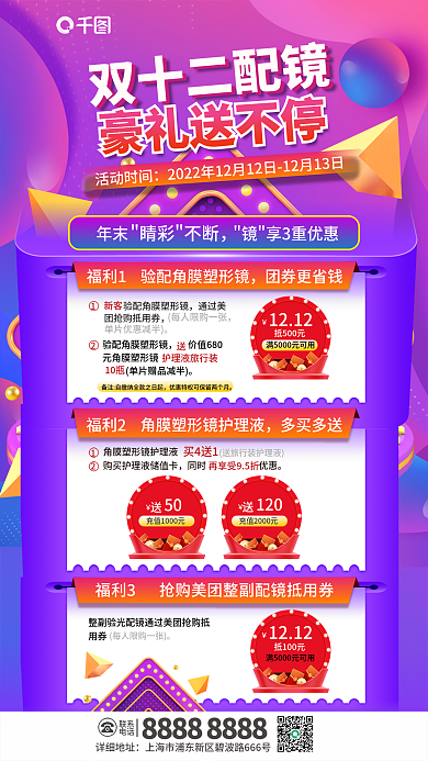 角膜塑形新客同时优惠双十二大促配镜活动