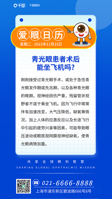 案例扁平眼科能坐飞机吗科普知识海报