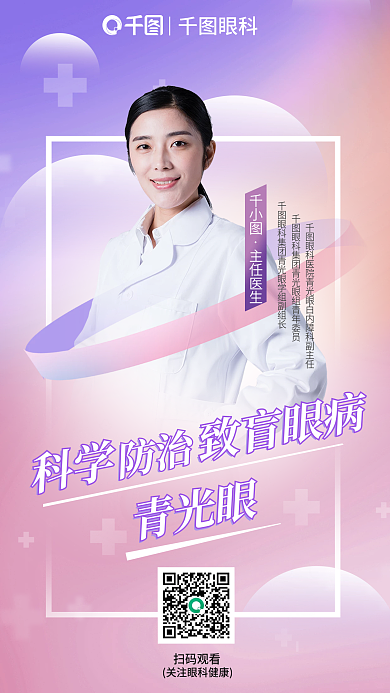 科学防治青光眼专家直播海报